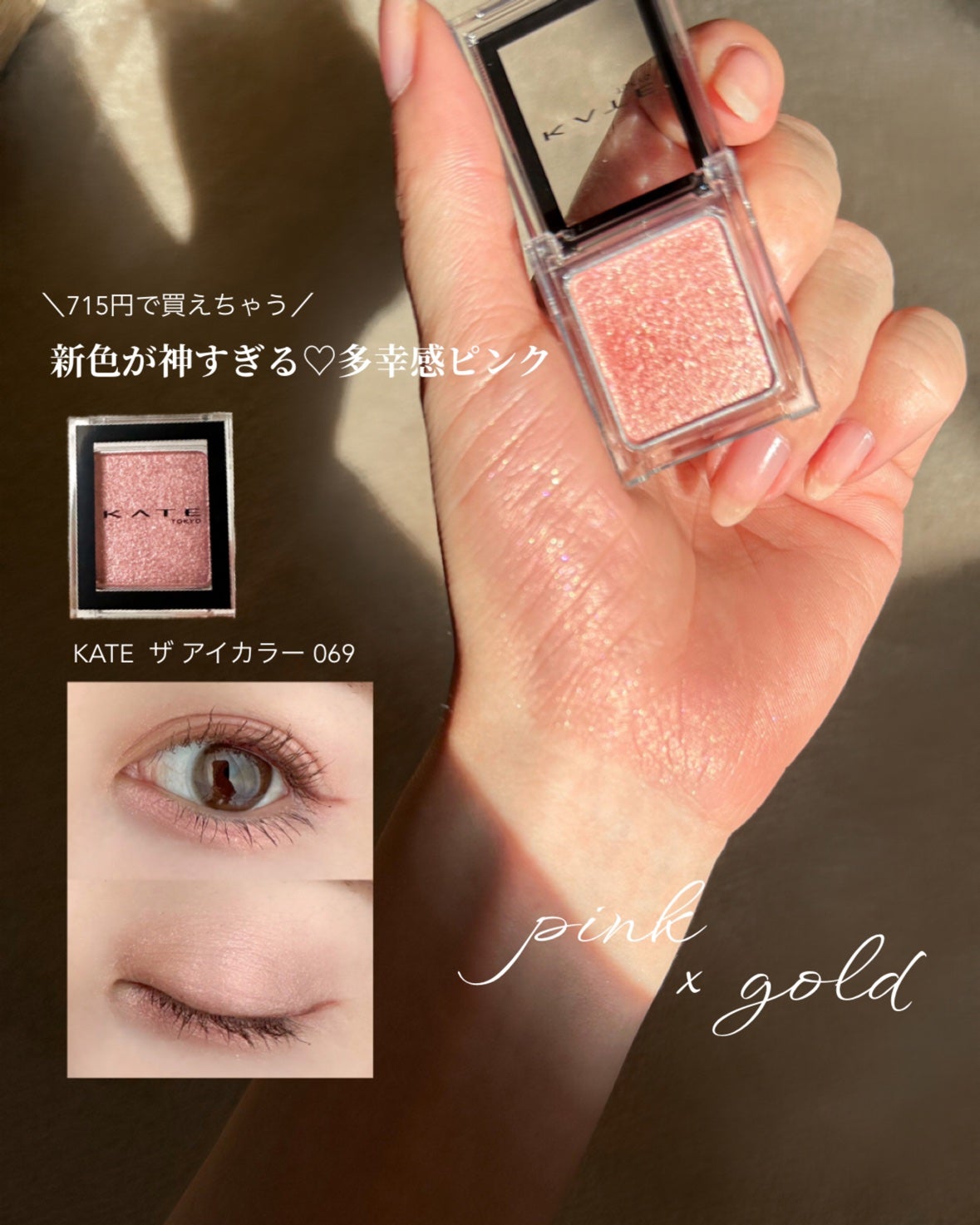 ケイト ザ アイカラー/KATE/単色アイシャドウを使ったクチコミ(1枚目)