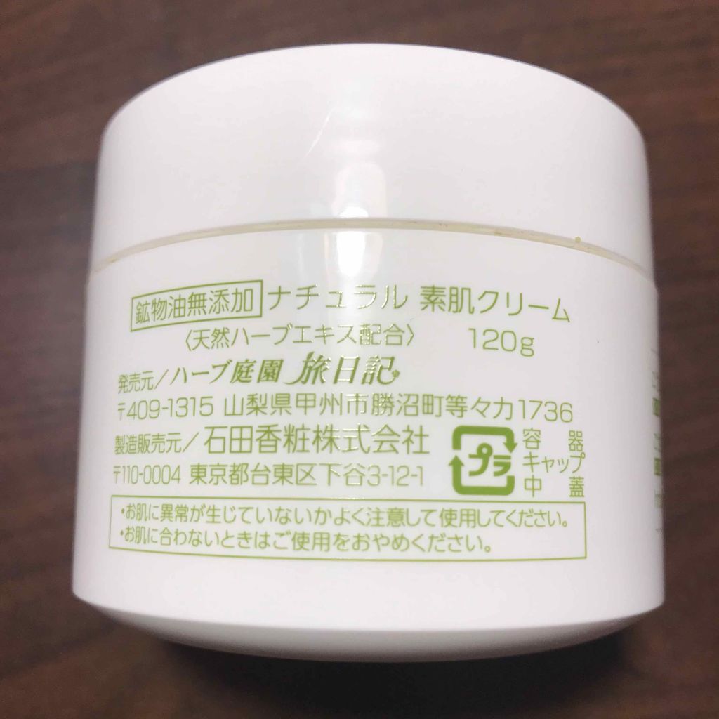 ナチュラル素肌クリーム/ナチュラル化粧品/フェイスクリームを使ったクチコミ（2枚目）