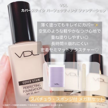 カバーステイン パーフェクティング ファンデーション/VDL/リキッドファンデーションを使ったクチコミ（2枚目）