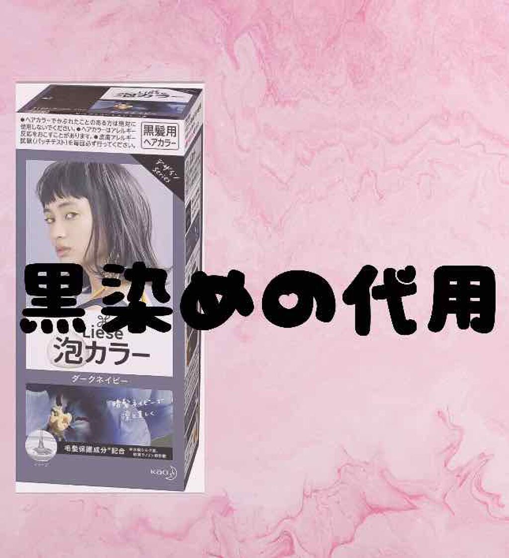 泡カラー/リーゼ/ヘアカラーを使ったクチコミ(1枚目)