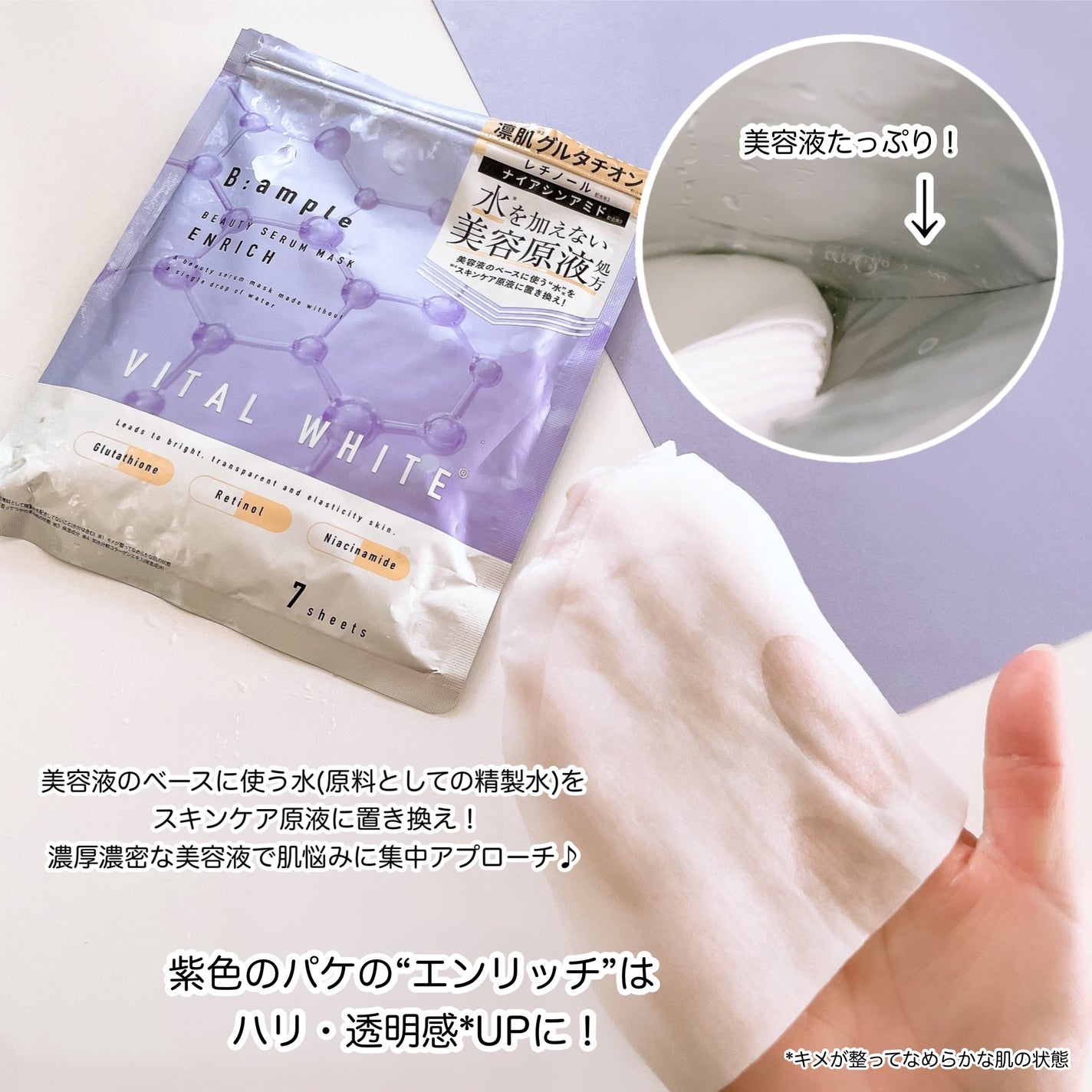 美容原液マスク エンリッチ/Bアンプル/シートマスク・パックを使ったクチコミ(2枚目)