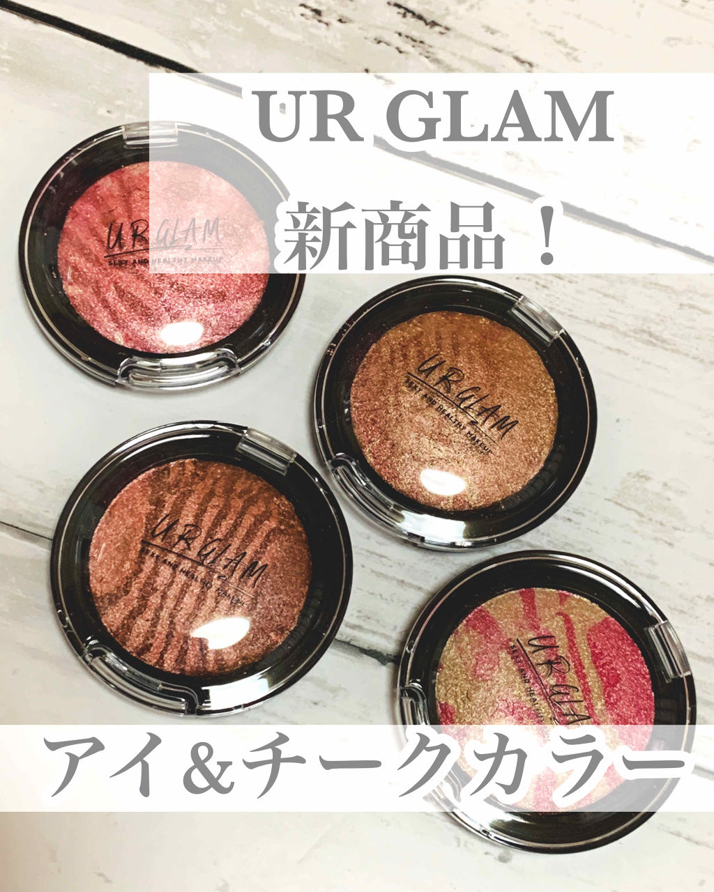 UR GLAM　EYE & CHEEK COLOR/U R GLAM/単色アイシャドウを使ったクチコミ（1枚目）