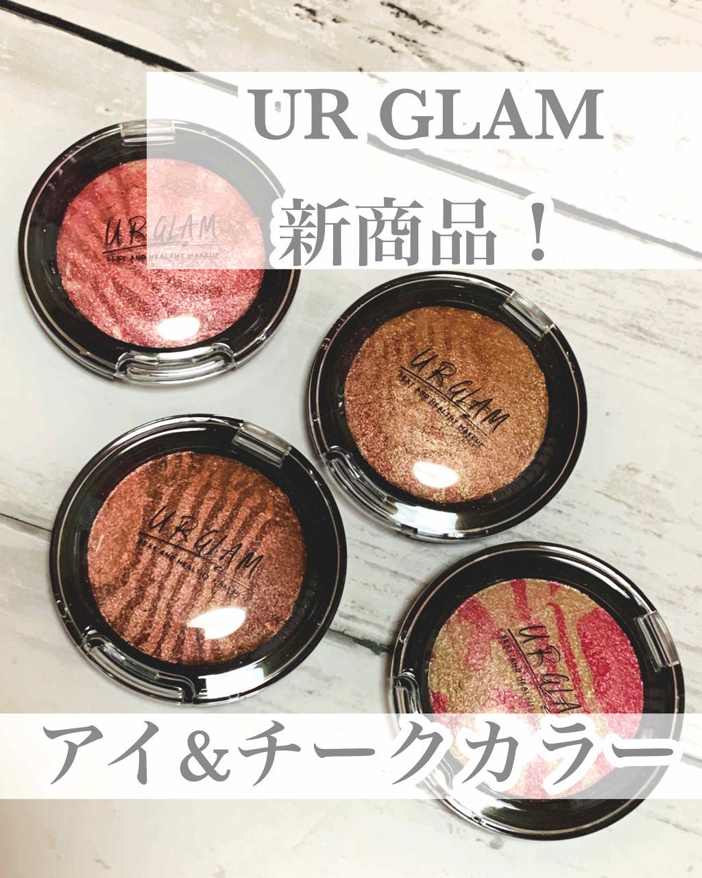 UR GLAM EYE & CHEEK COLOR/U R GLAM/単色アイシャドウを使ったクチコミ(1枚目)