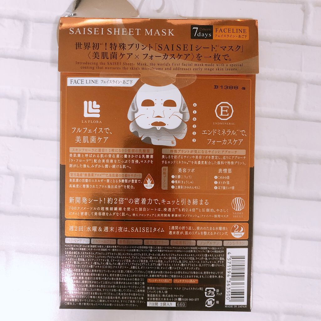 SAISEIシートマスク/UZU BY FLOWFUSHI/シートマスク・パックを使ったクチコミ(2枚目)