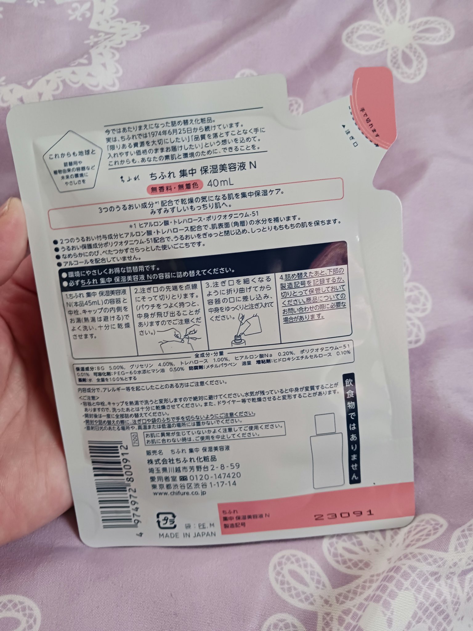 集中 保湿美容液 N 詰替用/ちふれ/美容液を使ったクチコミ（2枚目）