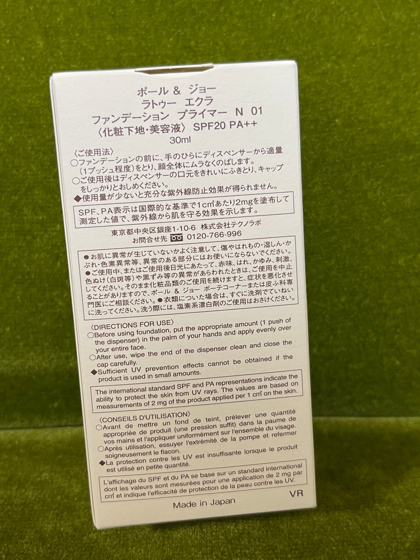 ラトゥー エクラ ファンデーション プライマー N/PAUL & JOE BEAUTE/化粧下地を使ったクチコミ(6枚目)