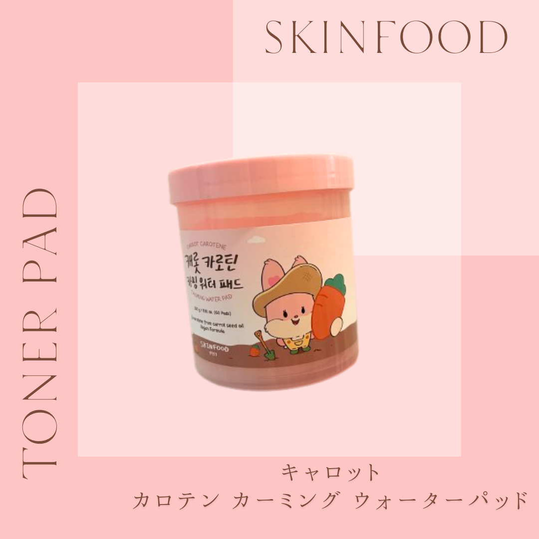 敏感肌OLちゃん on LIPS 「【skincare】SKINFOOD🥕キャロットカロテンカーミ..」(1枚目)