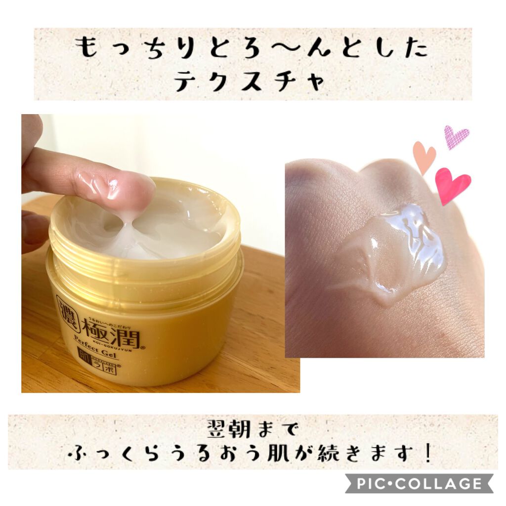 極潤 パーフェクトゲル/肌ラボ/オールインワン化粧品を使ったクチコミ（2枚目）