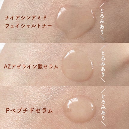 AZアゼライン酸10セラム/コスデバハ/美容液を使ったクチコミ(6枚目)