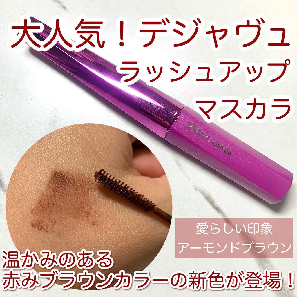 「塗るつけまつげ」自まつげ際立てタイプ/デジャヴュ/マスカラを使ったクチコミ（2枚目）