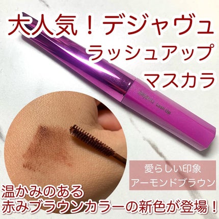 「塗るつけまつげ」自まつげ際立てタイプ/デジャヴュ/マスカラを使ったクチコミ(2枚目)