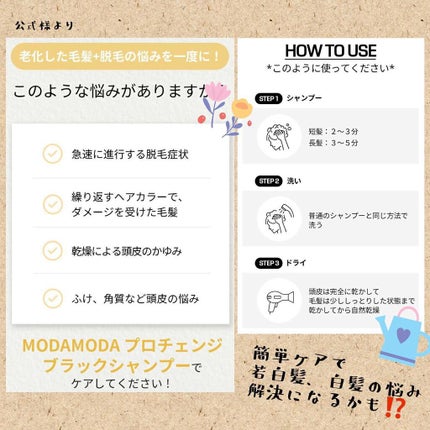 プロチェンジ ブラックシャンプー/MODAMODA/市販シャンプーを使ったクチコミ(7枚目)