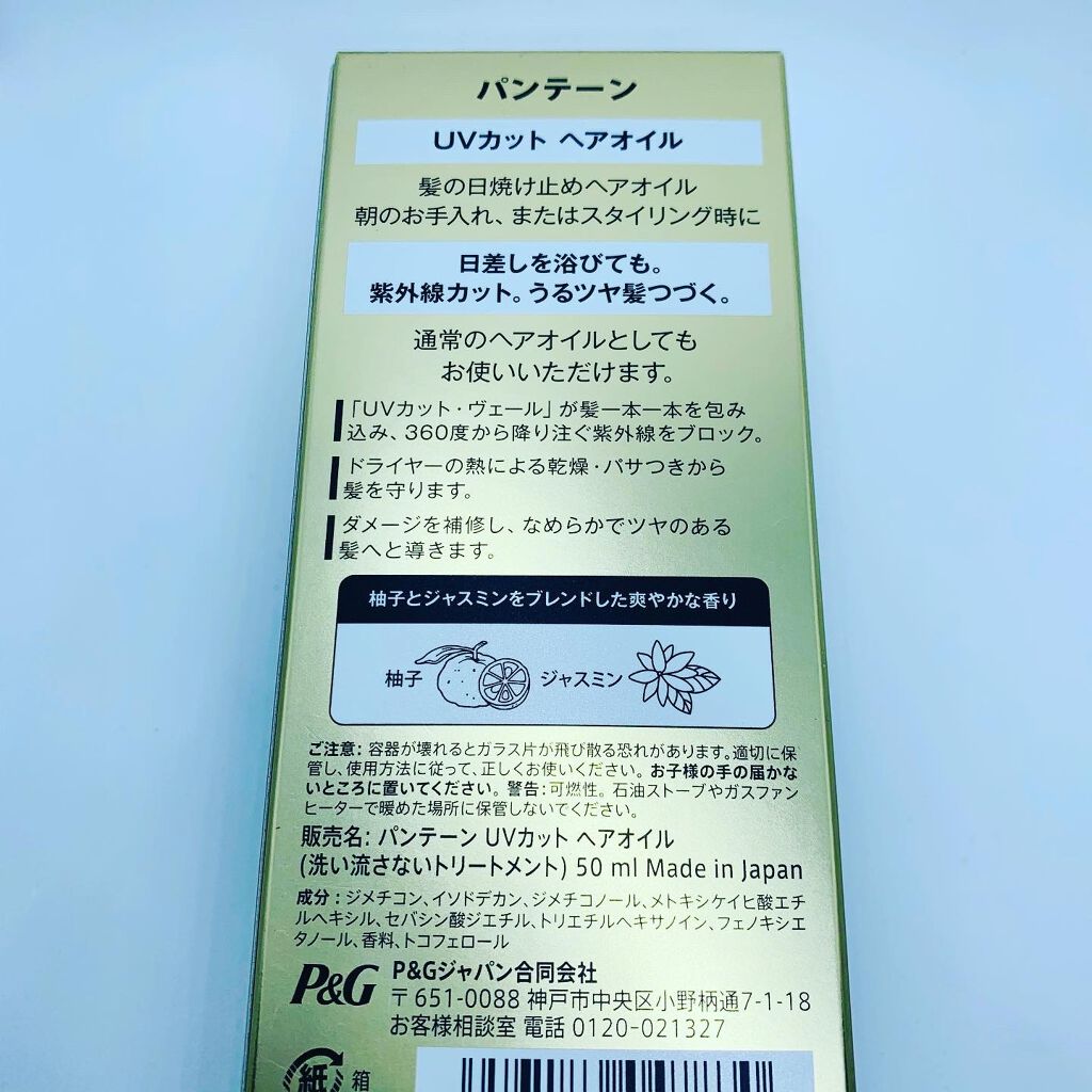 UVカット ヘアオイル/パンテーン/ヘアオイルを使ったクチコミ(3枚目)