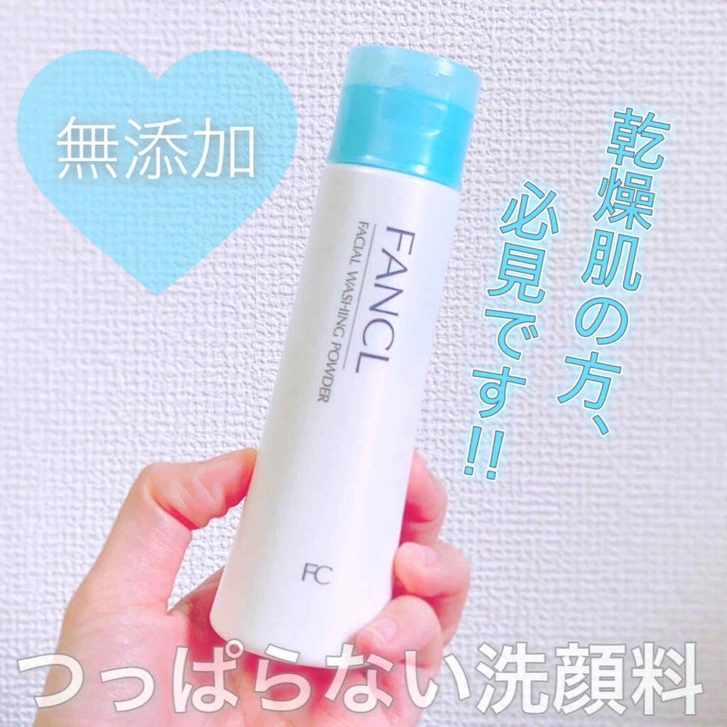 洗顔パウダー/ファンケル/洗顔パウダーを使ったクチコミ(1枚目)