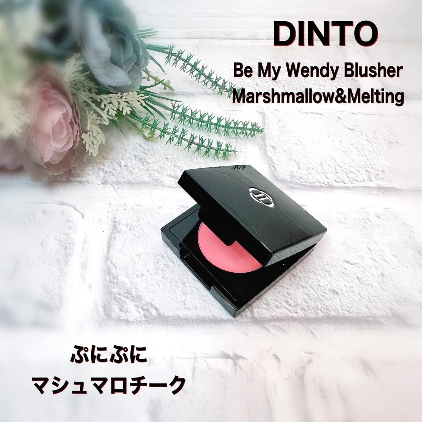 (Peter&Wendy Collection) Be My Wendy Marshmallow Blusher/Dinto/ジェル・クリームチークを使ったクチコミ(1枚目)