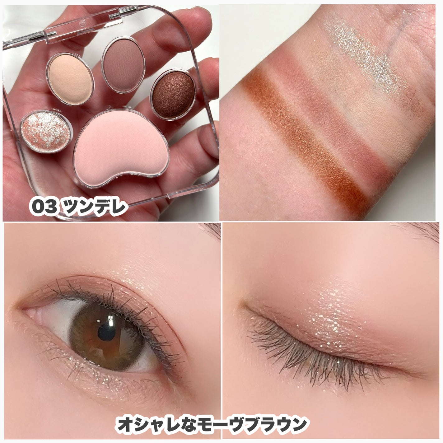 ミャオパウズアイシャドウパレット/MilleFée/アイシャドウパレットを使ったクチコミ(8枚目)