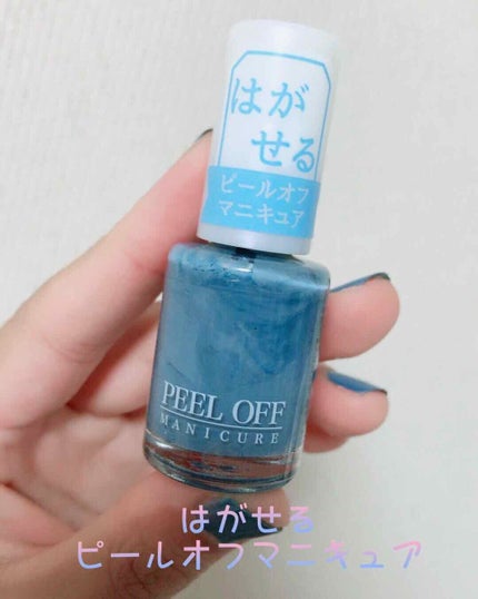 ピールオフマニキュア/DAISO/マニキュアを使ったクチコミ(1枚目)