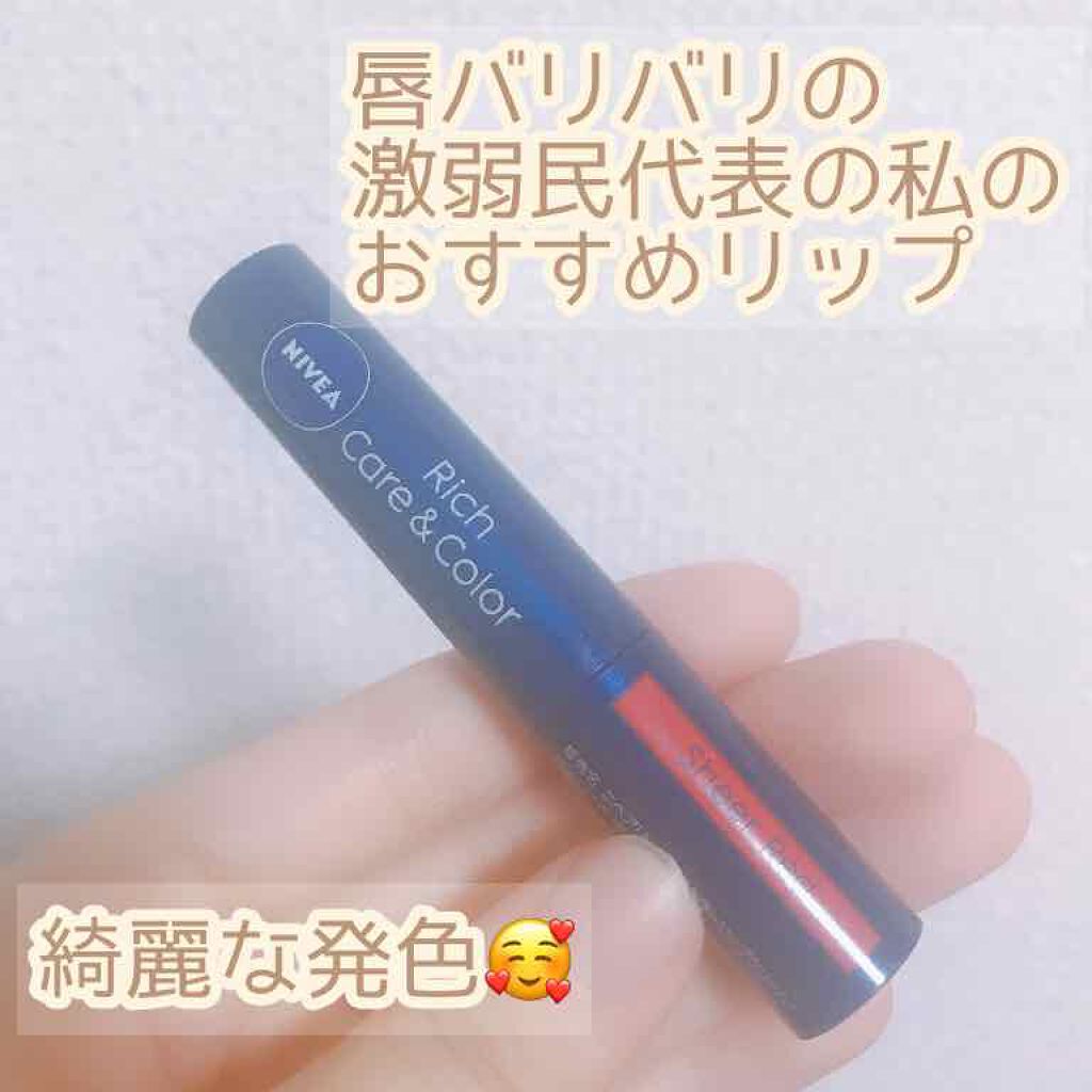 ニベア リッチケア＆カラーリップ/ニベア/リップクリームを使ったクチコミ（1枚目）