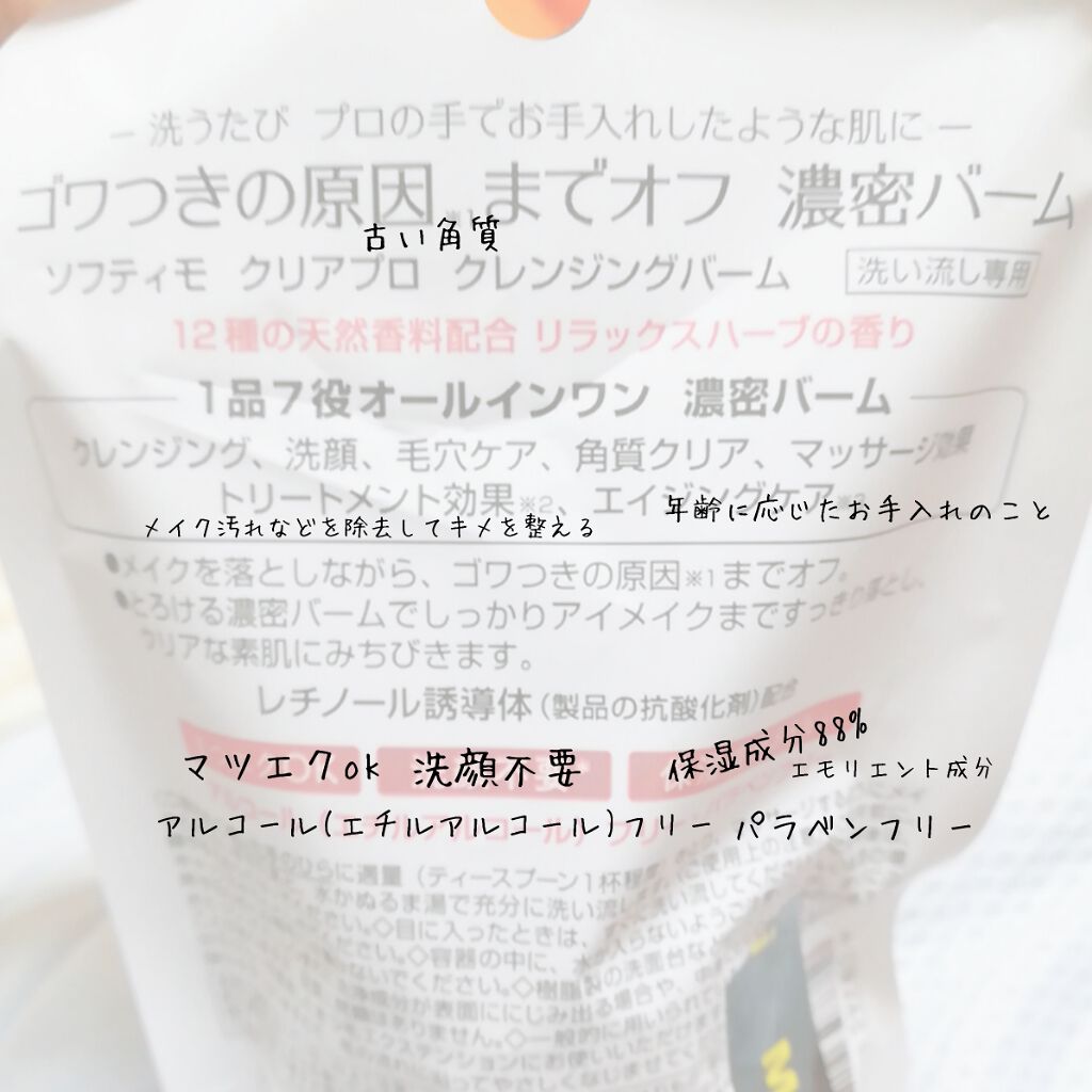 クリアプロ クレンジングバーム/ソフティモ/クレンジングバームを使ったクチコミ(2枚目)