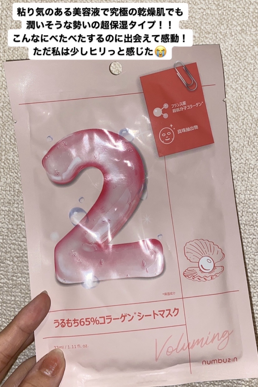 2番 うるもち65％コラーゲンシートマスク/numbuzin/シートマスク・パックを使ったクチコミ（1枚目）