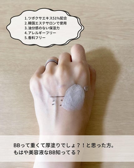ダブルキュアブレミッシュバーム/BQCELL/BBクリームを使ったクチコミ(2枚目)