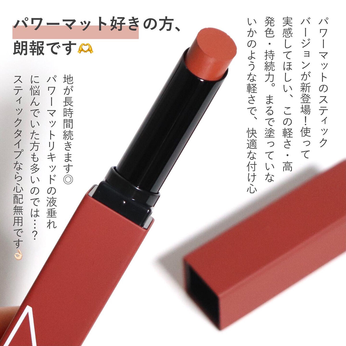 パワーマット リップスティック/NARS/口紅を使ったクチコミ（2枚目）