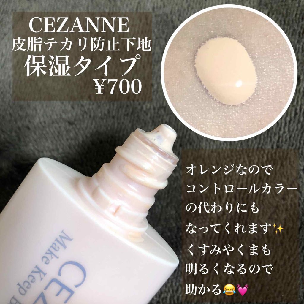 皮脂テカリ防止下地 保湿タイプ/CEZANNE/化粧下地を使ったクチコミ(2枚目)