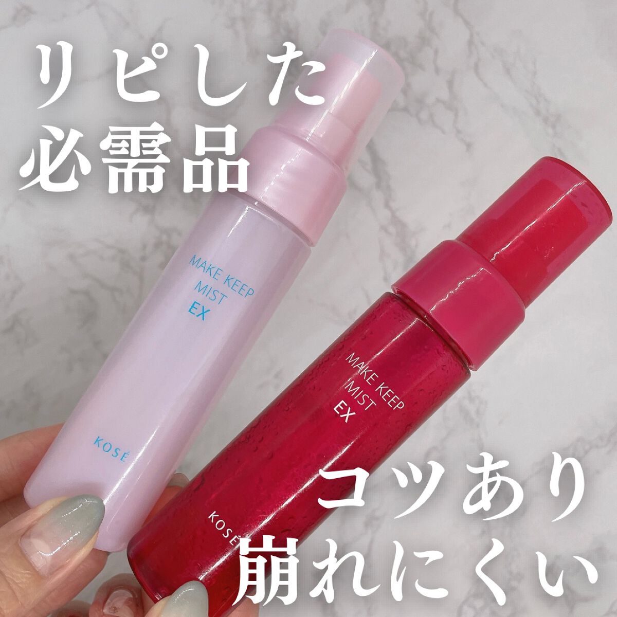 メイク キープ ミスト EX トライアルサイズ 40ml /コーセーコスメニエンス/フィックスミストを使ったクチコミ（1枚目）