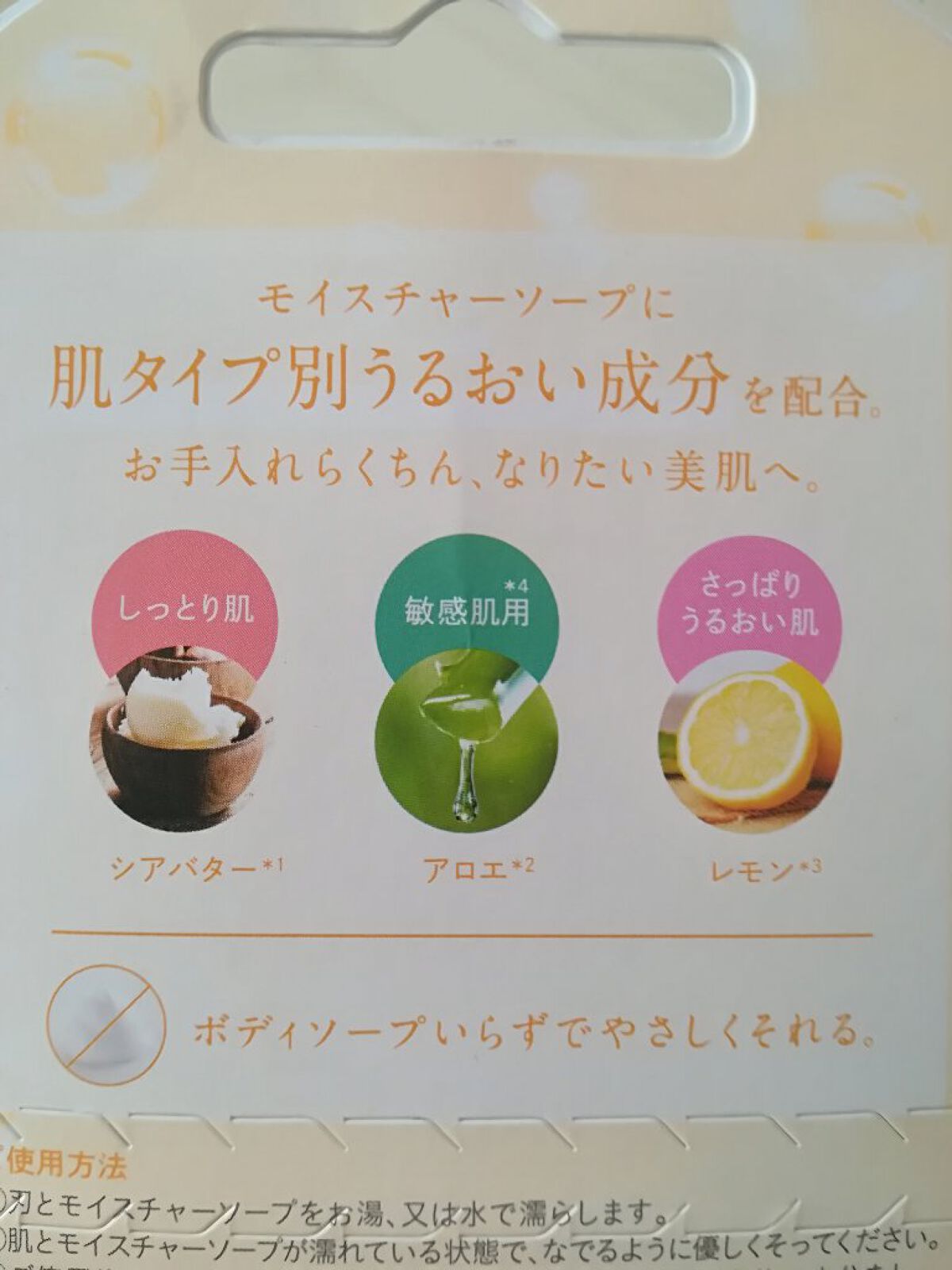 イントゥイション 敏感肌用 ホルダー （刃付き）＋替刃１コ/イントゥイション/シェーバーを使ったクチコミ（2枚目）