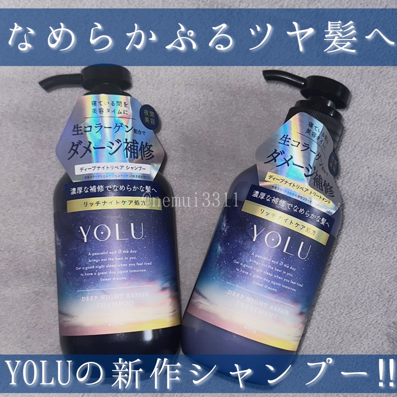 ディープナイトリペアシャンプー/トリートメント/YOLU/市販シャンプーを使ったクチコミ(1枚目)