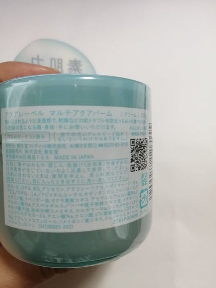 マルチアクアバーム/アクアレーベル/フェイスバームを使ったクチコミ(2枚目)