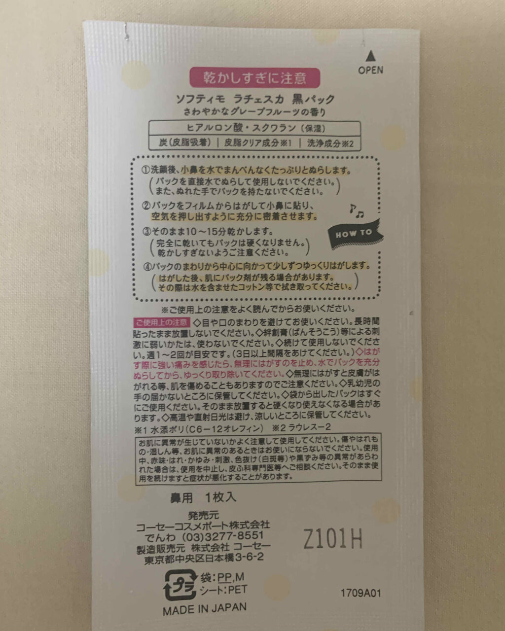 黒パック/ラチェスカ/シートマスク・パックを使ったクチコミ（3枚目）