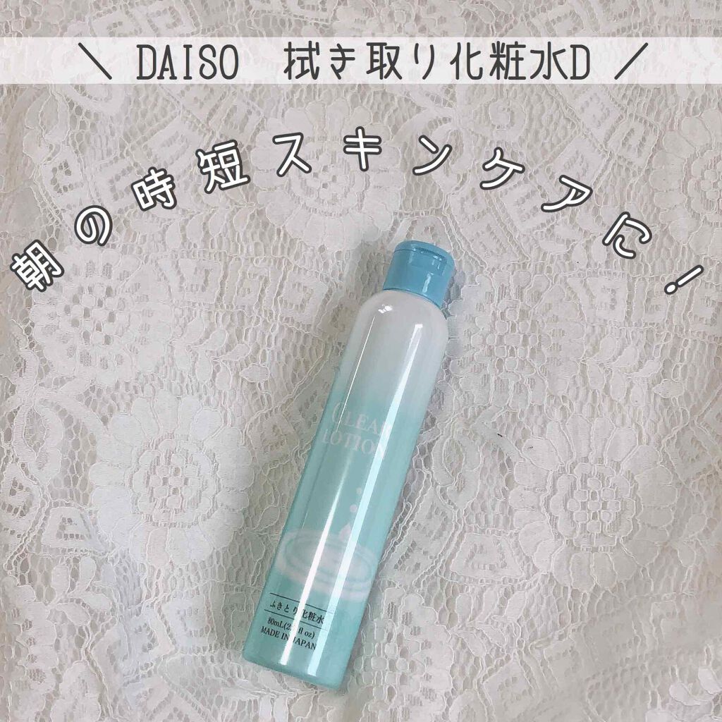 ふきとり化粧水Ｄ/DAISO/拭き取り化粧水を使ったクチコミ（1枚目）
