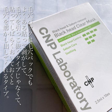 アンチポアブラックヘッドパーフェクトクリアキット/CNP Laboratory/シートマスク・パックを使ったクチコミ(2枚目)