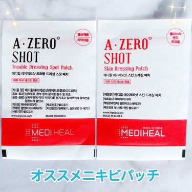  A-zero Shot スキンドレッシングパッチ/MEDIHEAL/シートマスク・パックを使ったクチコミ（1枚目）