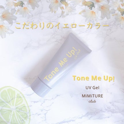 ミミチュール トーンミーアップ UVジェル/クラブ/日焼け止めジェルを使ったクチコミ(1枚目)