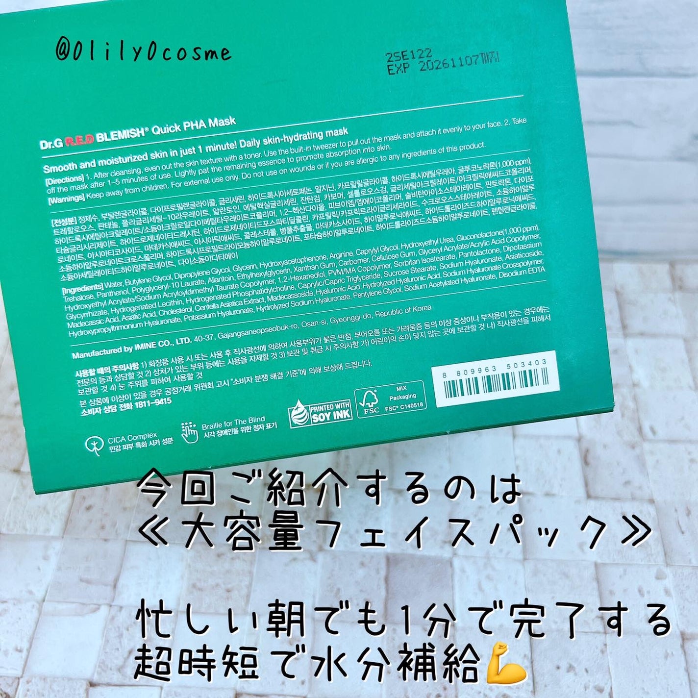 レッドブレミッシュクイックPHAシートマスク/Dr.G/シートマスク・パックを使ったクチコミ(2枚目)