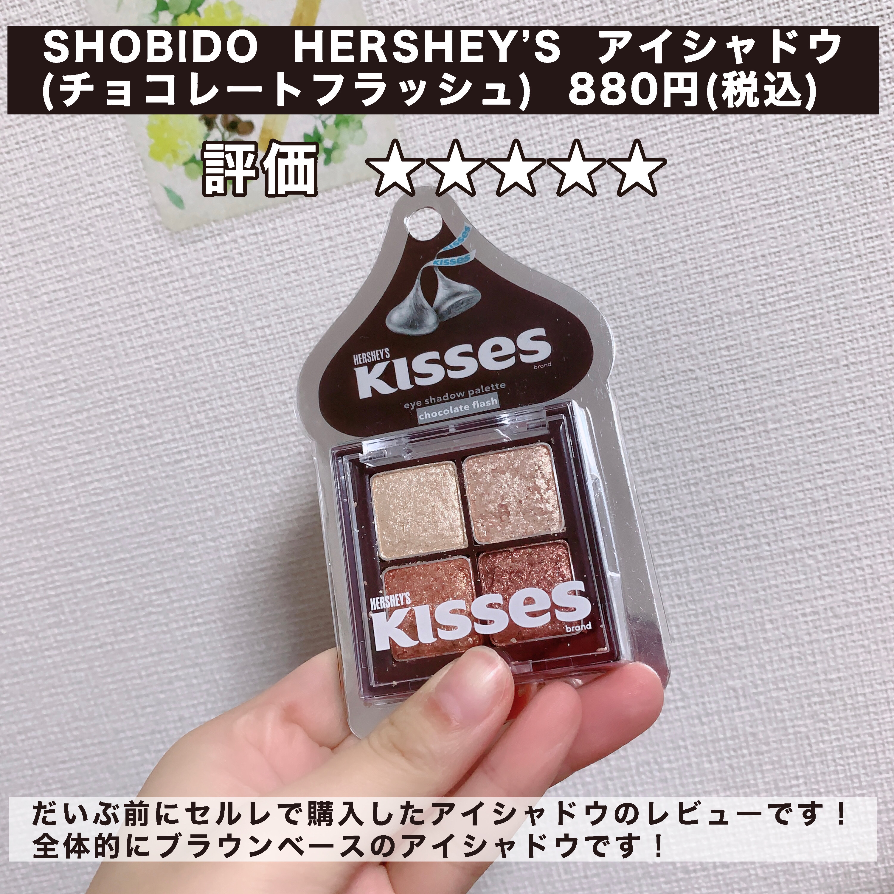 HERSHEY’S アイシャドウ/SHOBIDO/アイシャドウパレットを使ったクチコミ（2枚目）
