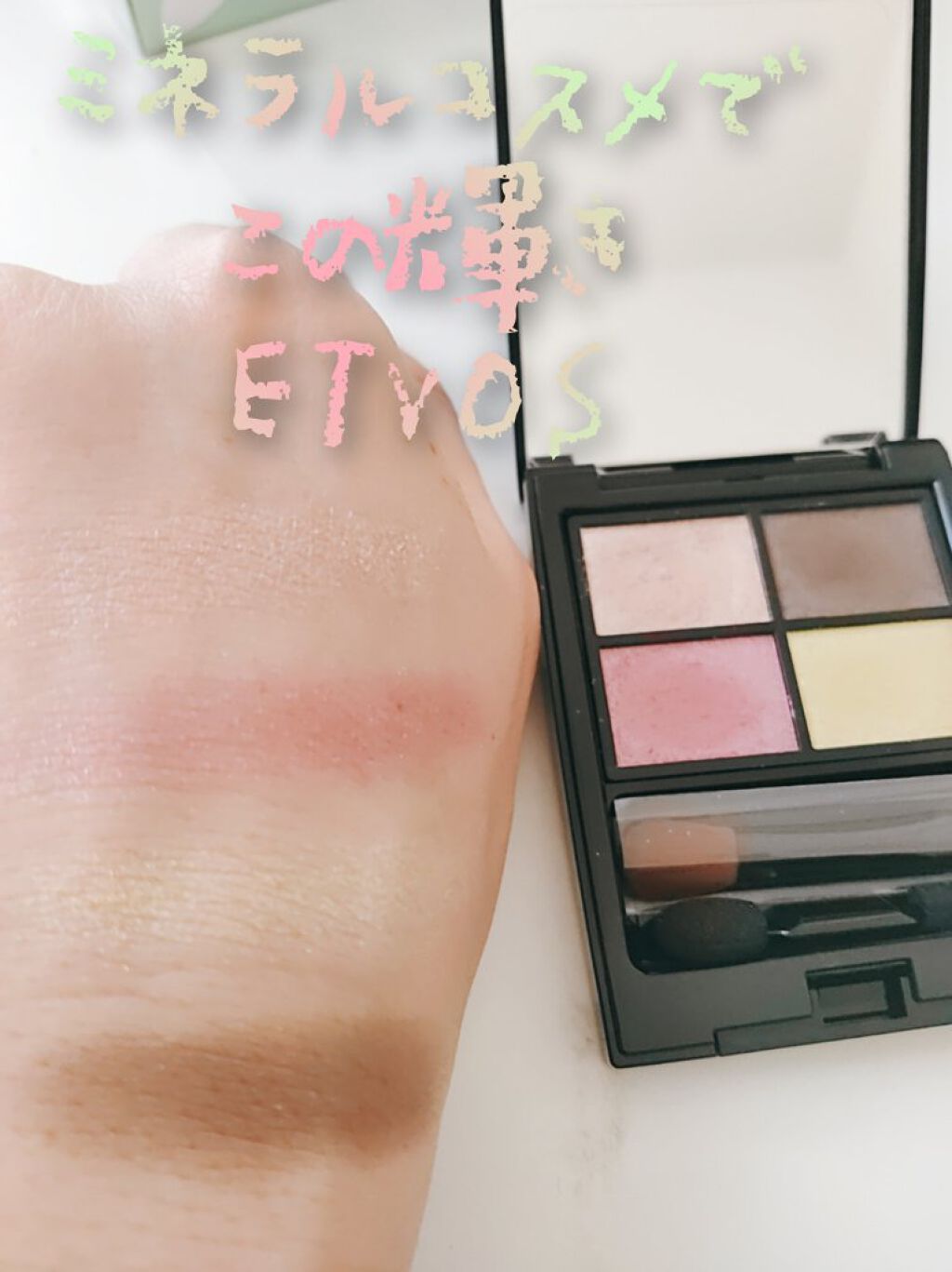 ミネラルクラッシィシャドー/エトヴォス/アイシャドウパレットを使ったクチコミ(1枚目)