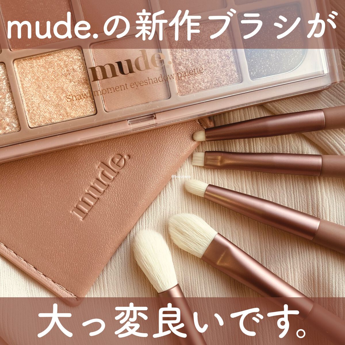 アイトライアルキット/mude./メイクブラシを使ったクチコミ（1枚目）