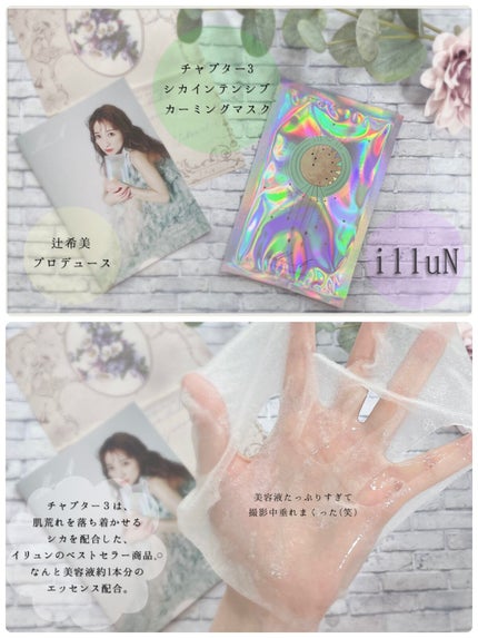 チャプター3 シカ インテンシブカーミングマスク/illuN/シートマスク・パックを使ったクチコミ(1枚目)