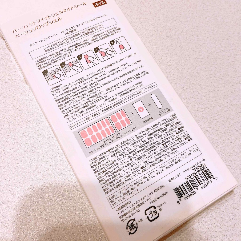 パーフェクトフィット ジェルネイルシール/GELATO FACTORY/ネイルシールを使ったクチコミ(2枚目)