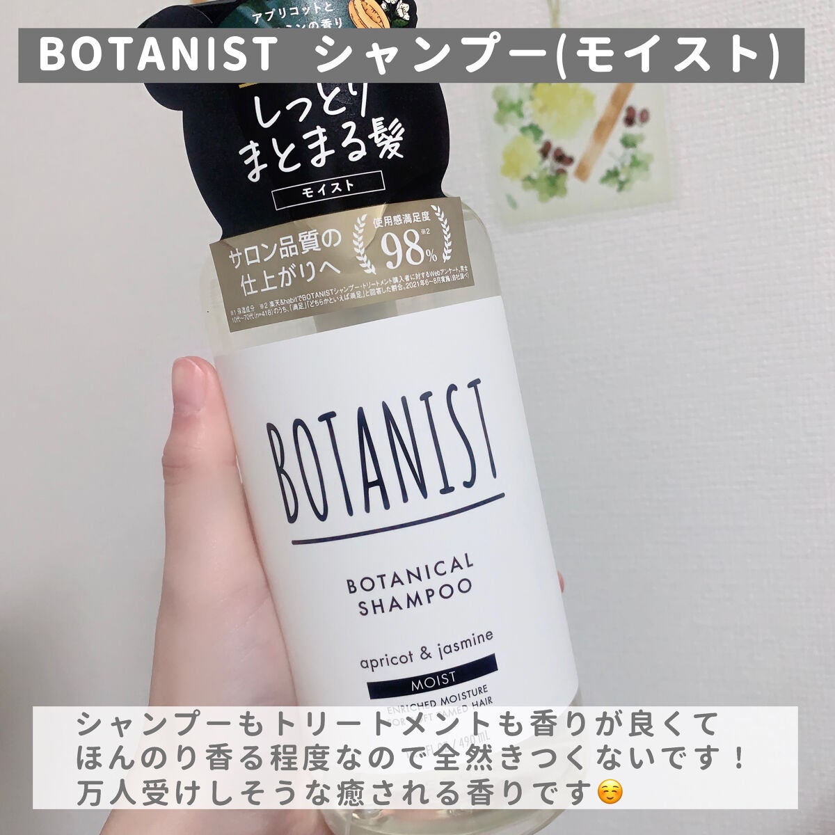 ボタニカルシャンプー/トリートメント(モイスト) /BOTANIST/シャンプー・コンディショナーを使ったクチコミ(2枚目)