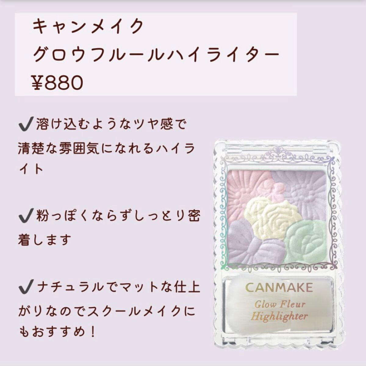 グロウフルールハイライター/キャンメイク/パウダーハイライトを使ったクチコミ(7枚目)