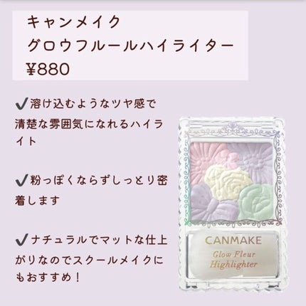 グロウフルールハイライター/キャンメイク/パウダーハイライトを使ったクチコミ(7枚目)