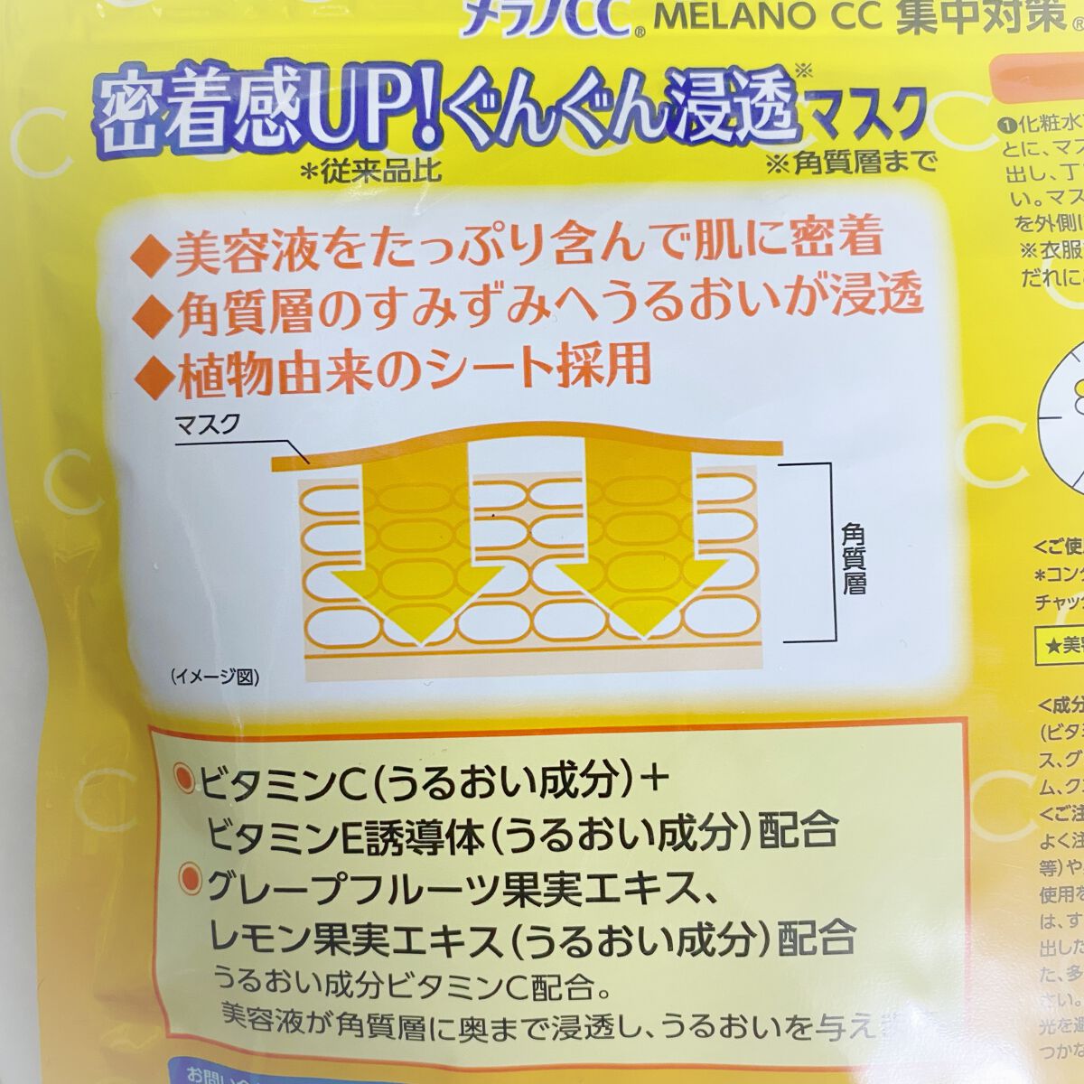 集中対策マスク/メラノCC/シートマスク・パックを使ったクチコミ(4枚目)