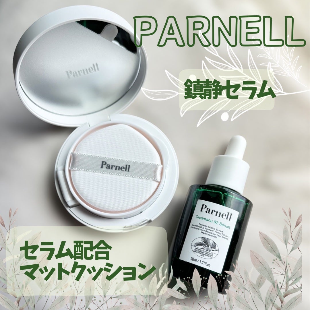 シカマヌ 92セラム/parnell/美容液を使ったクチコミ(1枚目)