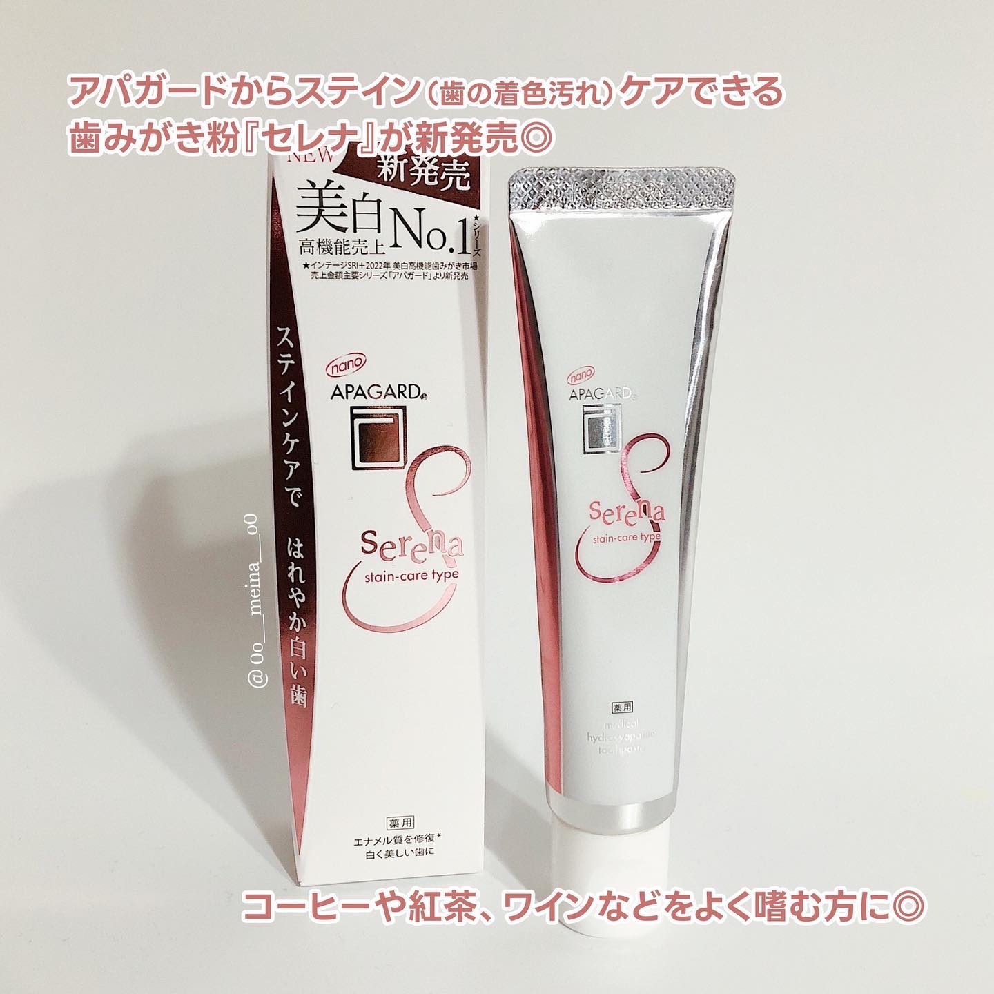 アパガードセレナ/アパガード/歯磨き粉を使ったクチコミ（2枚目）