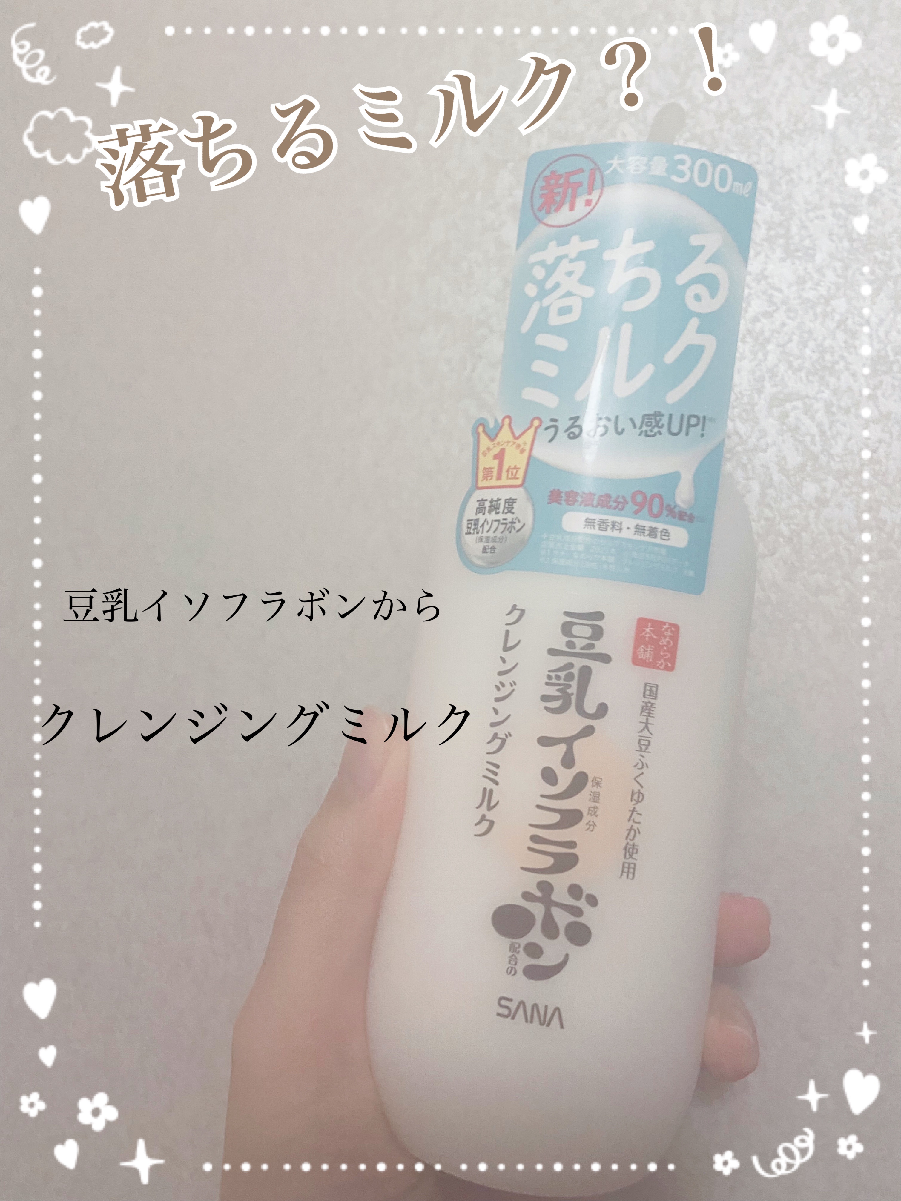 クレンジングミルク NC/なめらか本舗/ミルククレンジングを使ったクチコミ（1枚目）