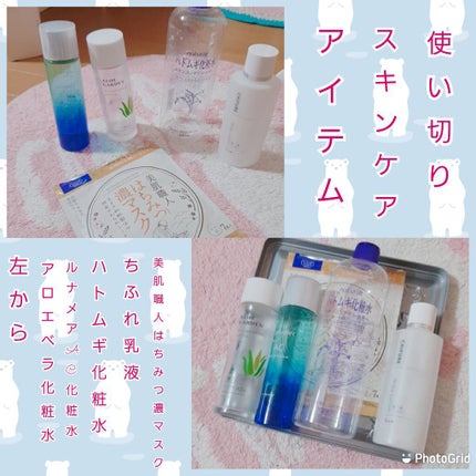 ハトムギ化粧水(ナチュリエ スキンコンディショナー R )/ナチュリエ/化粧水を使ったクチコミ(1枚目)